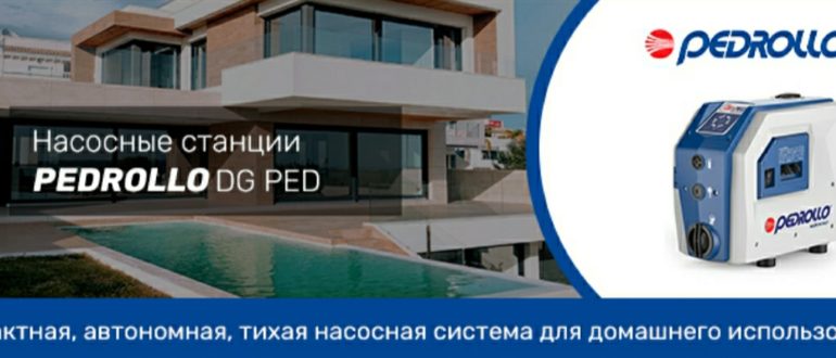 Насосное оборудование, как способ контроля и управления водой