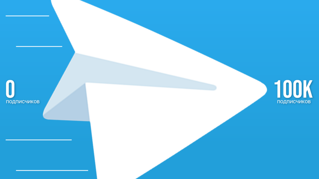 Можно ли купить 1000 подписчиков Телеграм с гарантией без списаний